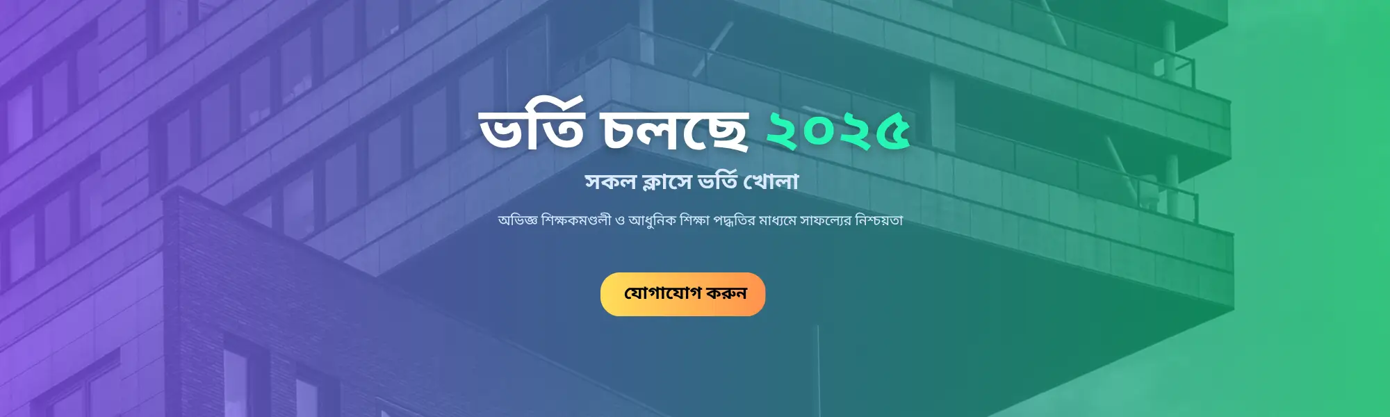 ভর্তি চলছে ২০২৪